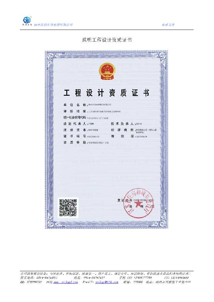 泾县照明工程设计资质证书