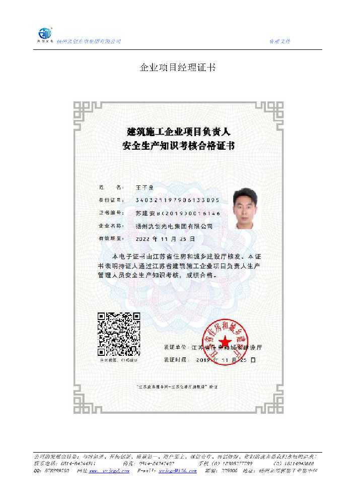 泾县企业项目经理证书