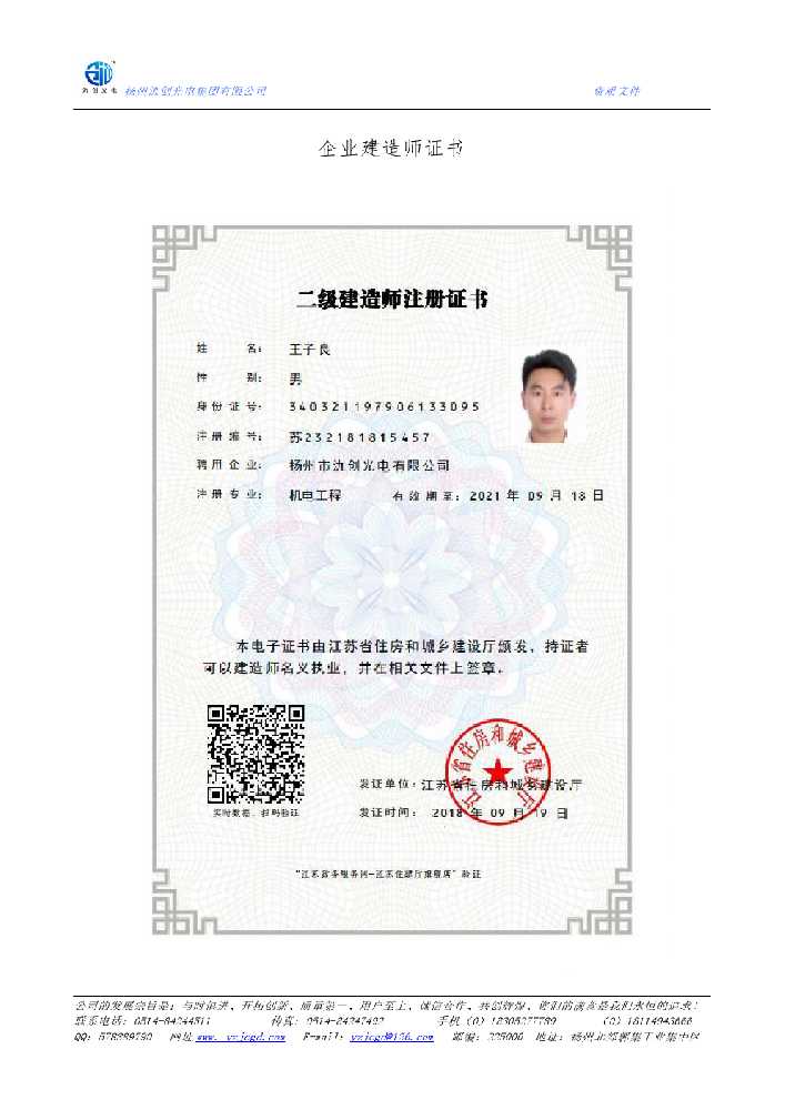 泾县企业建造师证书