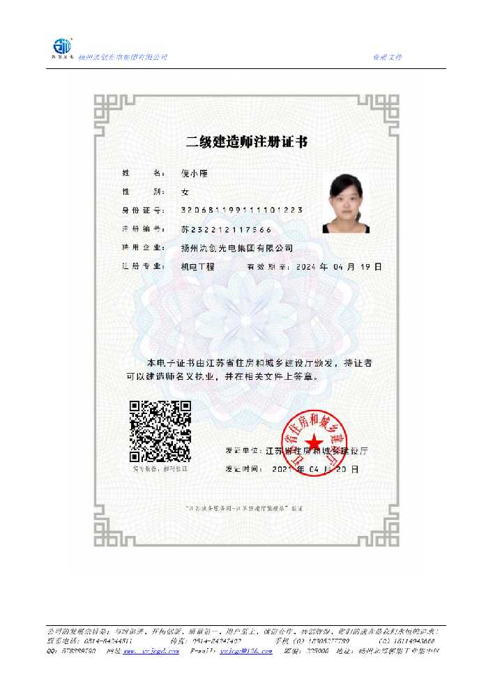 泾县二级建造师注册证书
