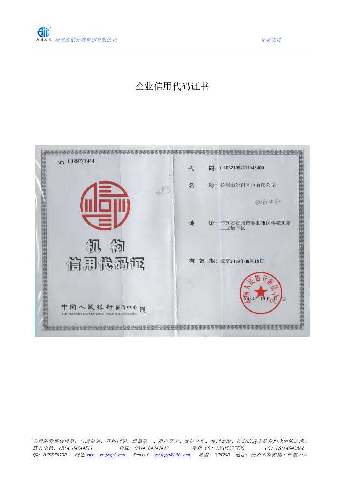 泾县企业信用代码证书